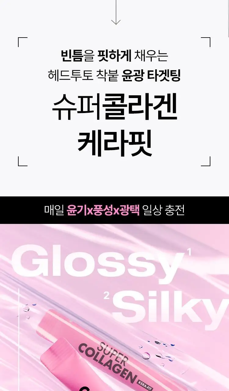 [포켓몬 에디션/윤광케어/콜라겐] 바이탈뷰티 슈퍼콜라겐 케라핏 15/30포 (+포켓몬 손거울 증정) 상세페이지 7